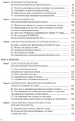 Внешнеэкономическая деятельность и логистика - Фото 2