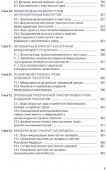 Внешнеэкономическая деятельность и логистика - Фото 3