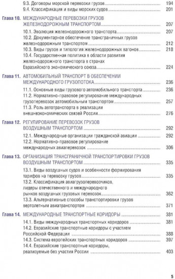 Внешнеэкономическая деятельность и логистика