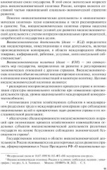 Внешнеэкономическая деятельность и логистика - Фото 5