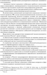 Внешнеэкономическая деятельность и логистика - Фото 7