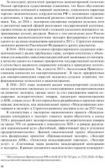 Внешнеэкономическая деятельность и логистика - Фото 8