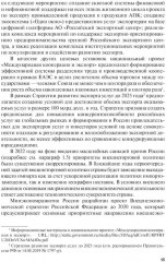 Внешнеэкономическая деятельность и логистика - Фото 9