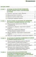Психология общения в дошкольном возрасте - Фото 1