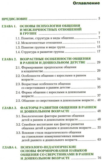 Психология общения в дошкольном возрасте