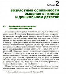 Психология общения в дошкольном возрасте - Фото 2