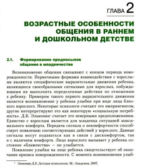 Психология общения в дошкольном возрасте