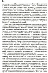 Психология общения в дошкольном возрасте - Фото 5