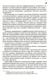 Психология общения в дошкольном возрасте - Фото 6