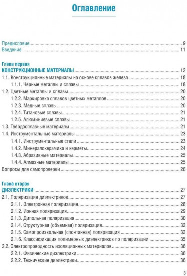 Микро- и нанотехнологии. Материаловедение
