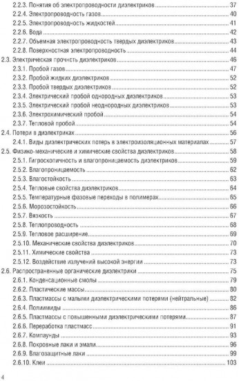 Микро- и нанотехнологии. Материаловедение