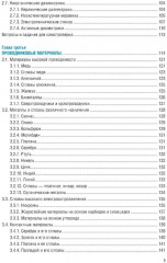 Микро- и нанотехнологии. Материаловедение в электронном приборостроении - Фото 3