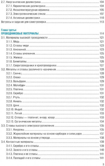 Микро- и нанотехнологии. Материаловедение