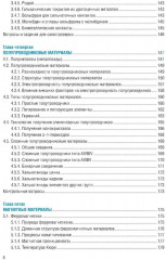 Микро- и нанотехнологии. Материаловедение в электронном приборостроении - Фото 4