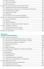 Микро- и нанотехнологии. Материаловедение в электронном приборостроении - Фото 5
