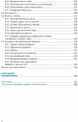 Микро- и нанотехнологии. Материаловедение в электронном приборостроении - Фото 6