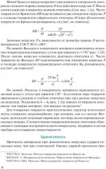 Микро- и нанотехнологии. Материаловедение в электронном приборостроении - Фото 10