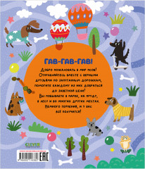 Лабиринты про собак - Фото 1