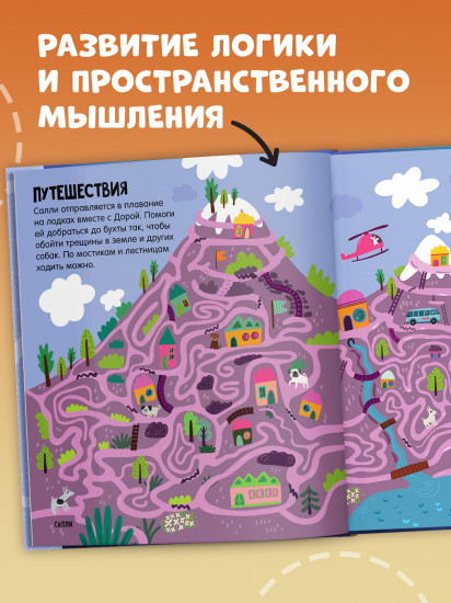 Лабиринты про собак