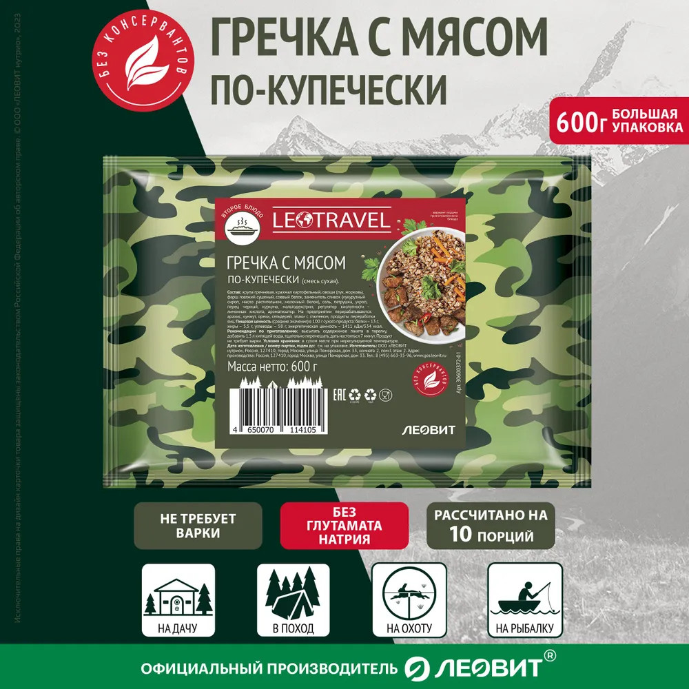 Гречка с мясом по-купечески | LeoTravel | Фото 1