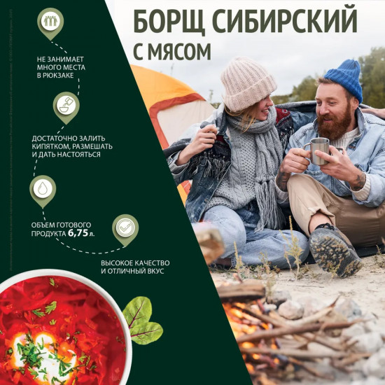 Борщ с мясом «Сибирский»