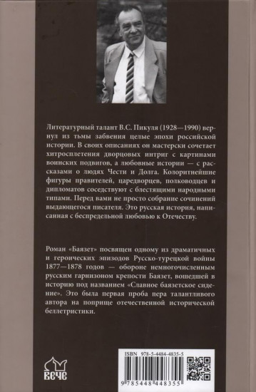 Баязет