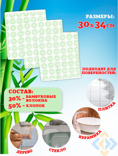 Салфетки для уборки «Clein Set»
