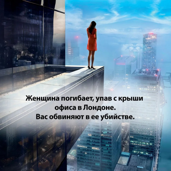 Шаг в пропасть