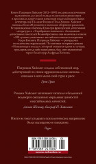 Незнакомцы в поезде - Фото 1