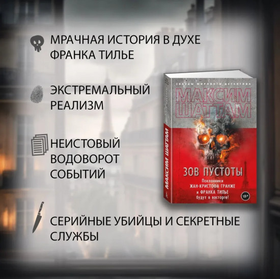 Зов пустоты