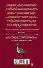 Удивительное путешествие Нильса с дикими гусями - Фото 1