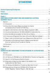 Английский язык в профессиональной деятельности. Электро- и теплоэнергетика - Фото 1