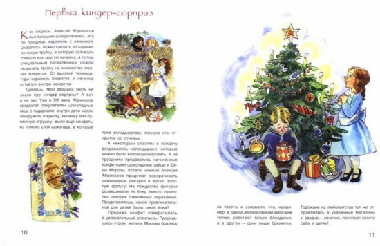 Как рождаются конфеты