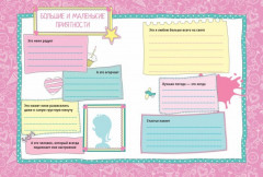 Дневничок с секретами - Фото 5