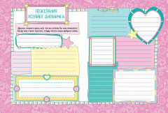 Дневничок с секретами - Фото 6