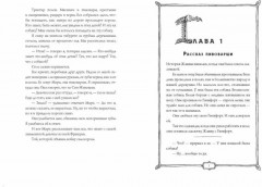 Рассказ инквизитора, или Трое удивительных детей и их святая собака - Фото 3