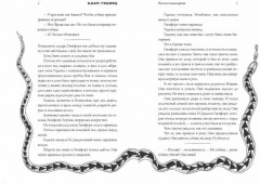 Рассказ инквизитора, или Трое удивительных детей и их святая собака - Фото 4
