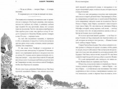 Рассказ инквизитора, или Трое удивительных детей и их святая собака - Фото 5