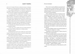 Рассказ инквизитора, или Трое удивительных детей и их святая собака - Фото 6