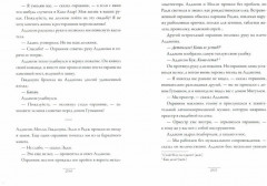 Аддисон Кук и сокровища инков - Фото 3