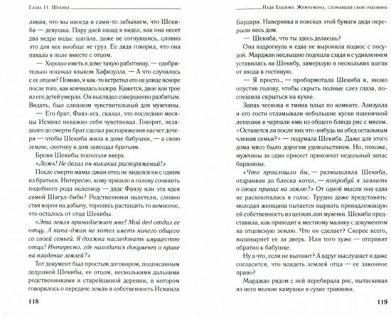 Жемчужина, сломавшая свою раковину