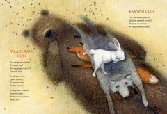 Колыбельная книга - Фото 1