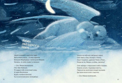 Колыбельная книга - Фото 3