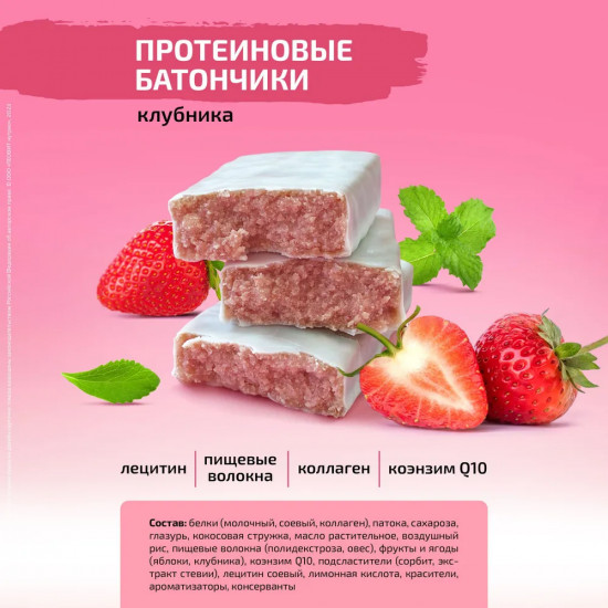 Батончик протеиновый «Strawberry. Клубника»