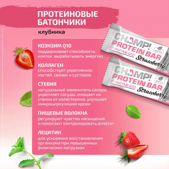 Батончик протеиновый «Strawberry. Клубника»