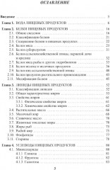 Энциклопедия питания. В 10 томах. Том 2. Нутриенты пищевых продуктов - Фото 1
