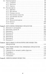Энциклопедия питания. В 10 томах. Том 2. Нутриенты пищевых продуктов - Фото 2