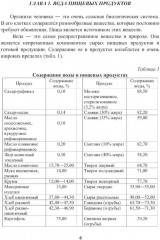 Энциклопедия питания. В 10 томах. Том 2. Нутриенты пищевых продуктов - Фото 3