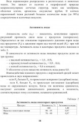 Энциклопедия питания. В 10 томах. Том 2. Нутриенты пищевых продуктов - Фото 7