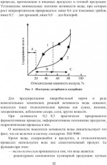 Энциклопедия питания. В 10 томах. Том 2. Нутриенты пищевых продуктов - Фото 9